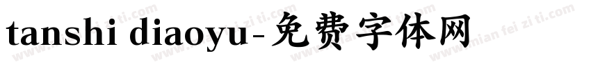 tanshi diaoyu字体转换